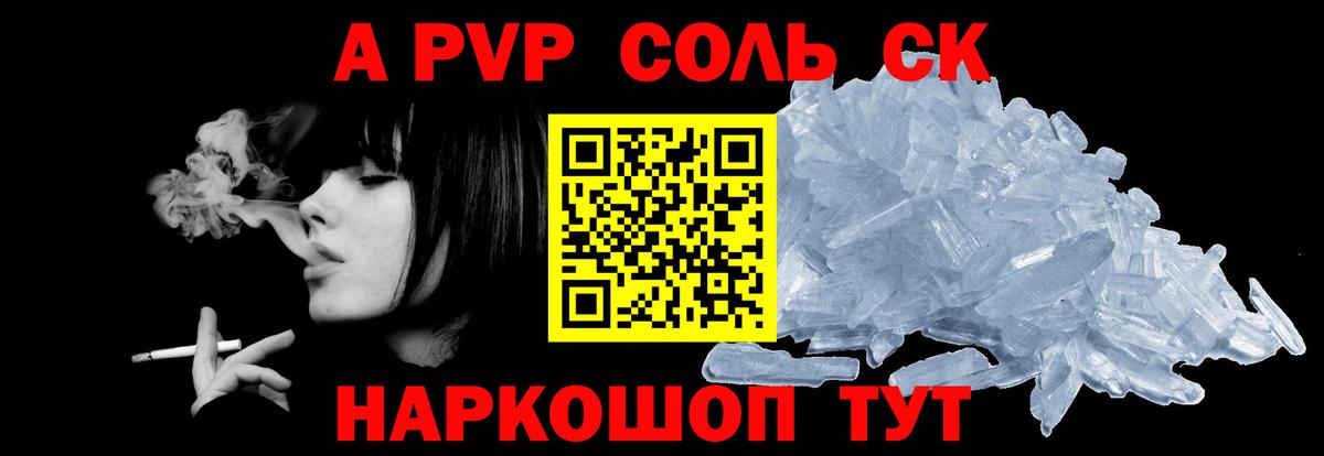 APVP Соль  Alpha-PVP крисы CK  Альфа ПВП  Нарьян-Мар  APVP VHQ  Вход с VPN 