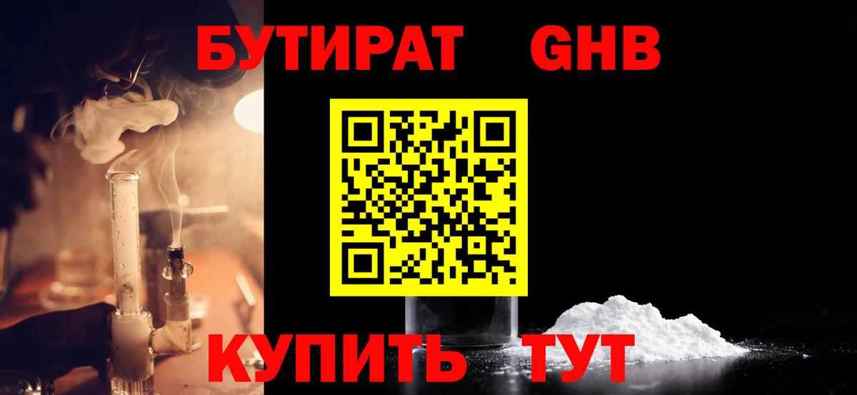 Нарьян-Мар  БУТИРАТ жидкий экстази  Бутират  Вход с VPN 