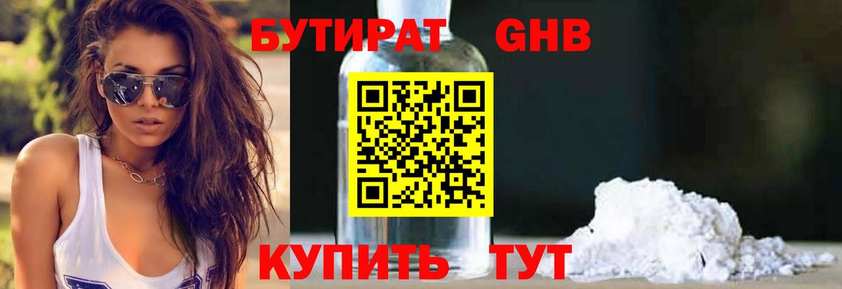 Бутират оксана Нарьян-Мар