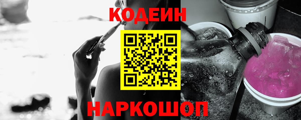 Нарьян-Мар  Кодеин напиток Lean (лин)  Вход с VPN 