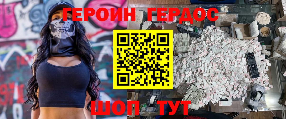 Героин  Героин герыч  Вход с VPN  Нарьян-Мар 